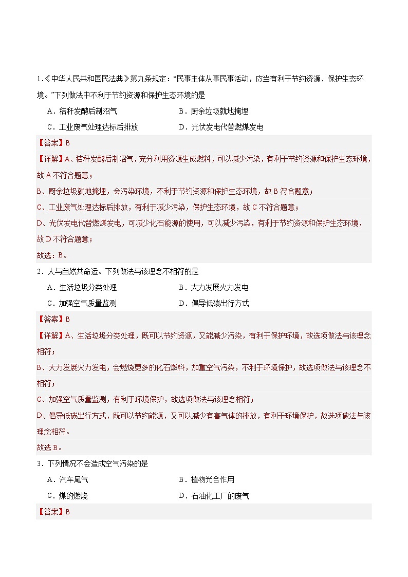 【分层训练】人教版初中化学 九年级上册 课题2+燃料的合理利用与开发+第2课时(分层练习)01