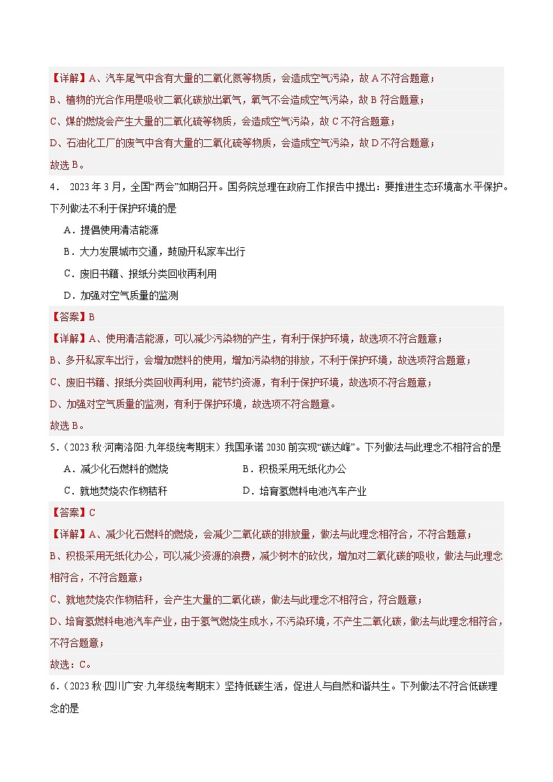 【分层训练】人教版初中化学 九年级上册 课题2+燃料的合理利用与开发+第2课时(分层练习)02