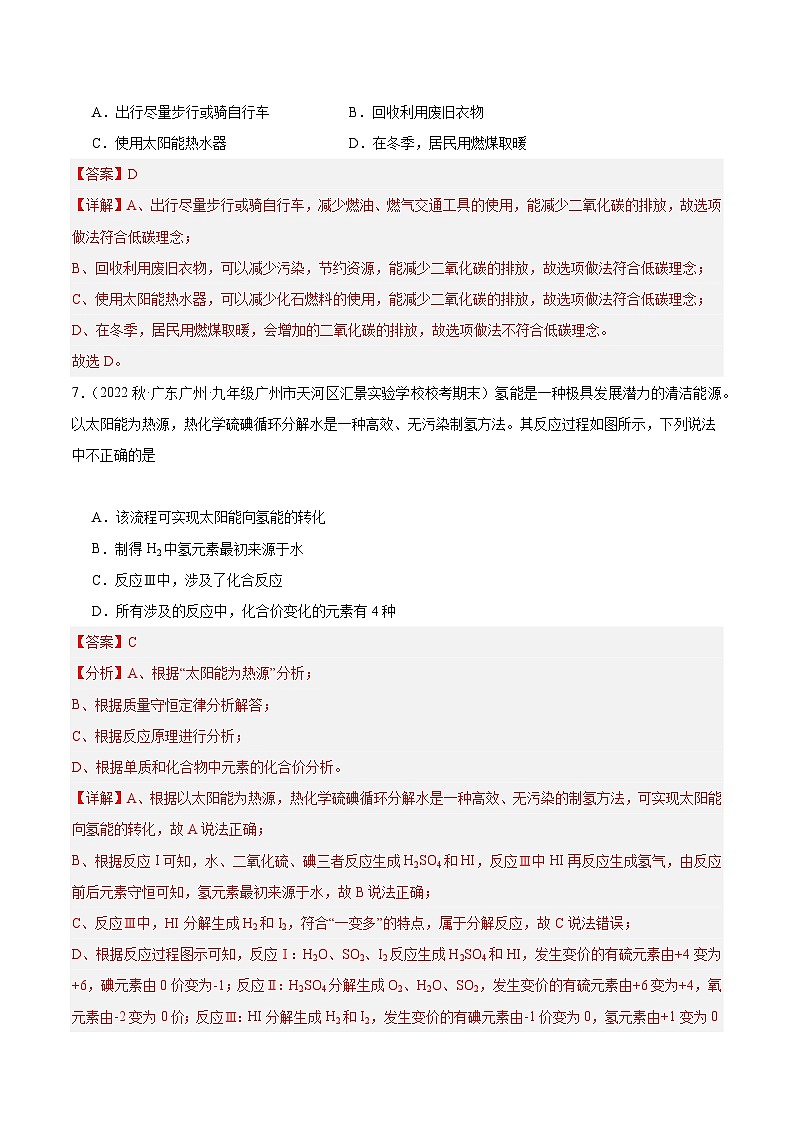 【分层训练】人教版初中化学 九年级上册 课题2+燃料的合理利用与开发+第2课时(分层练习)03