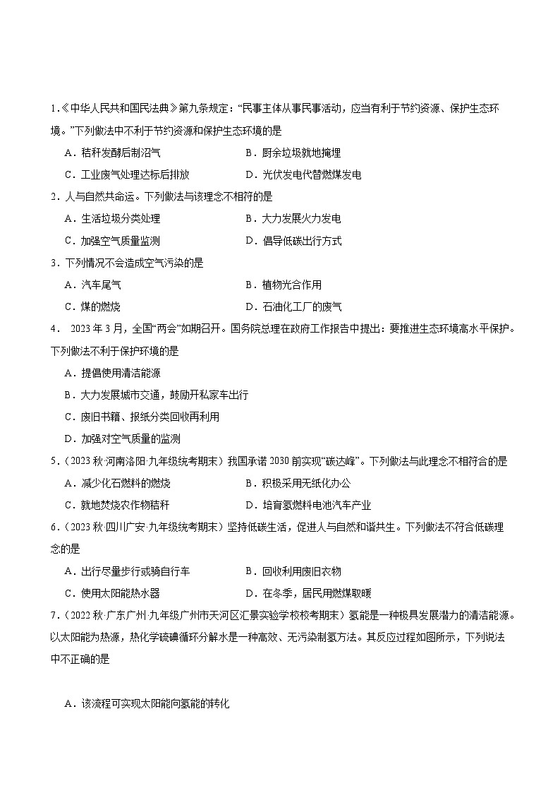 【分层训练】人教版初中化学 九年级上册 课题2+燃料的合理利用与开发+第2课时(分层练习)01