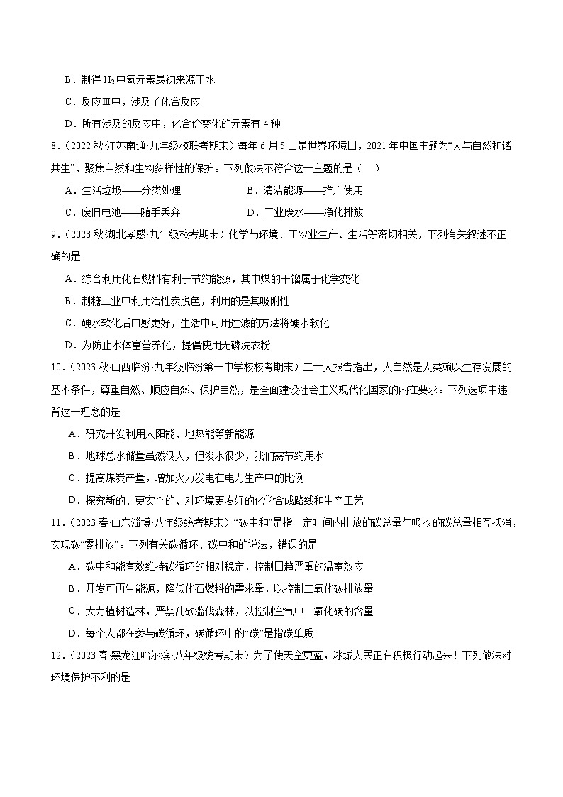 【分层训练】人教版初中化学 九年级上册 课题2+燃料的合理利用与开发+第2课时(分层练习)02
