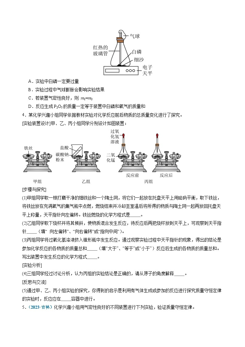 人教版 初中化学 寒假作业06 化学方程式03