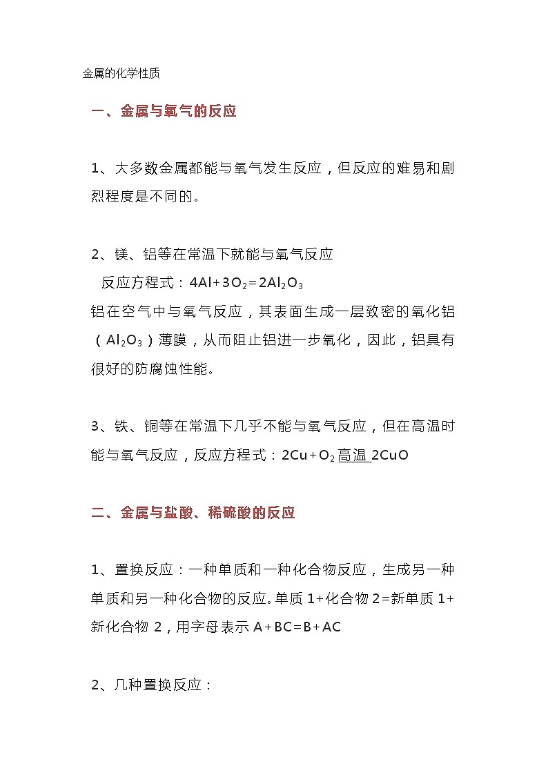 初中化学复习之金属的化学性质知识点01