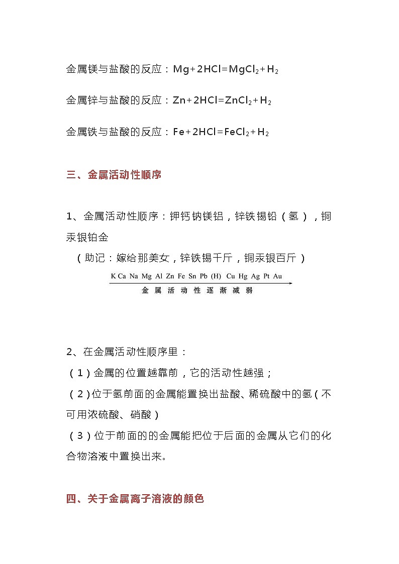 初中化学复习之金属的化学性质知识点02