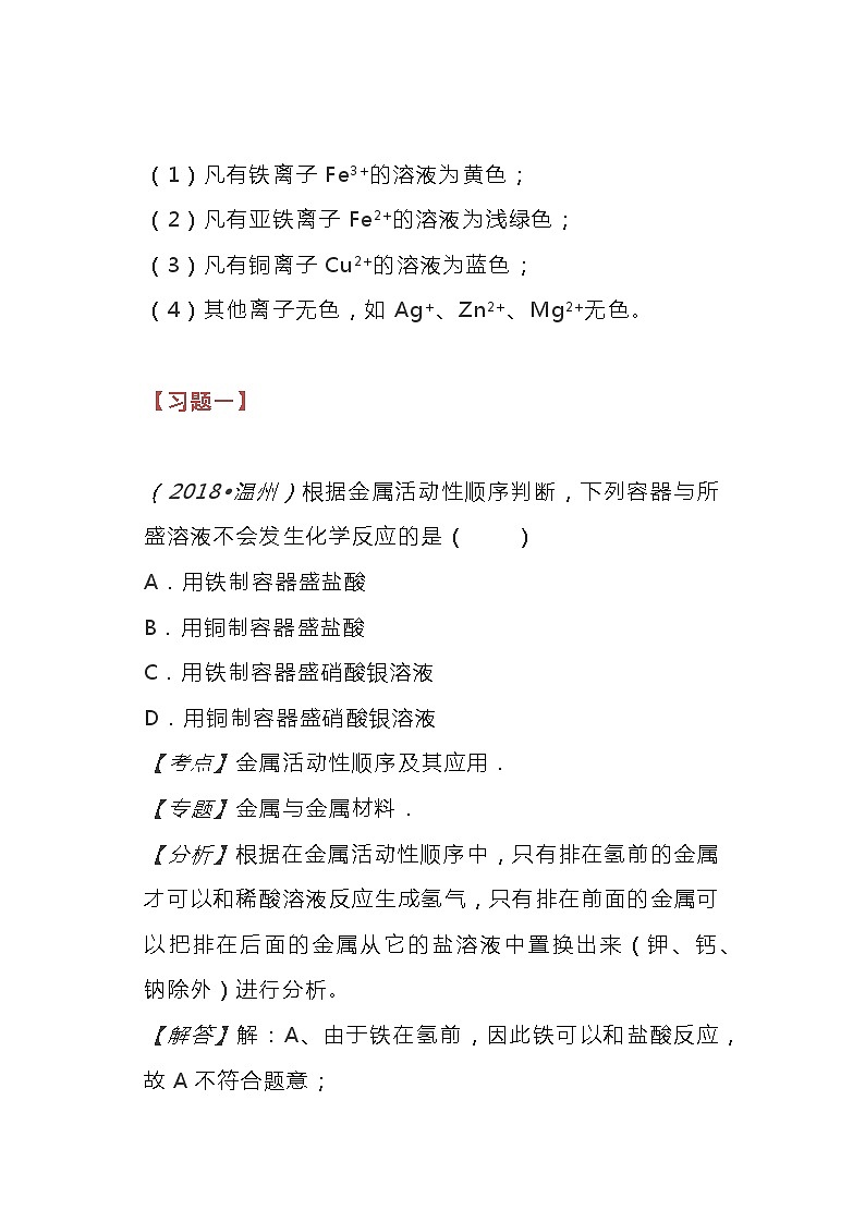 初中化学复习之金属的化学性质知识点03
