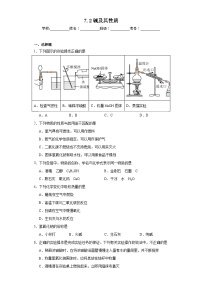 初中化学鲁教版九年级下册第二节 碱及其性质同步达标检测题