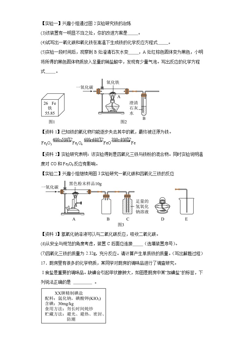 10.2化学元素与人体健康同步练习 鲁教版化学九年级下册03