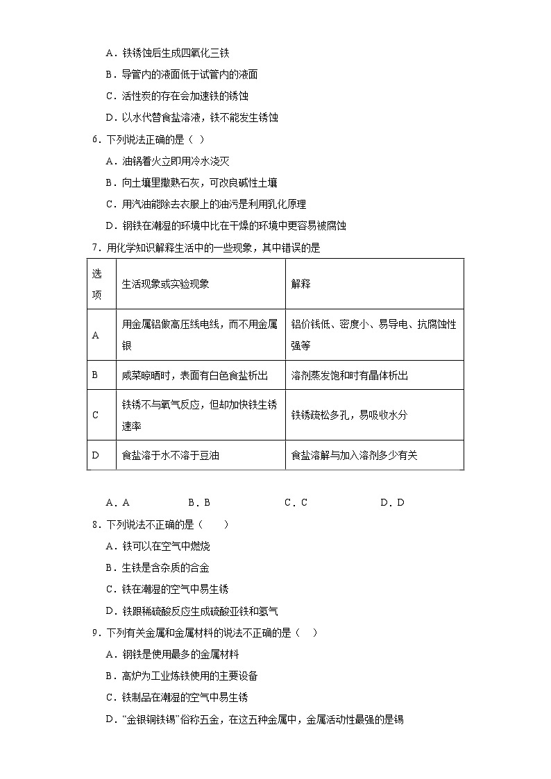 9.3钢铁的锈蚀与防护同步练习 鲁教版化学九年级下册02