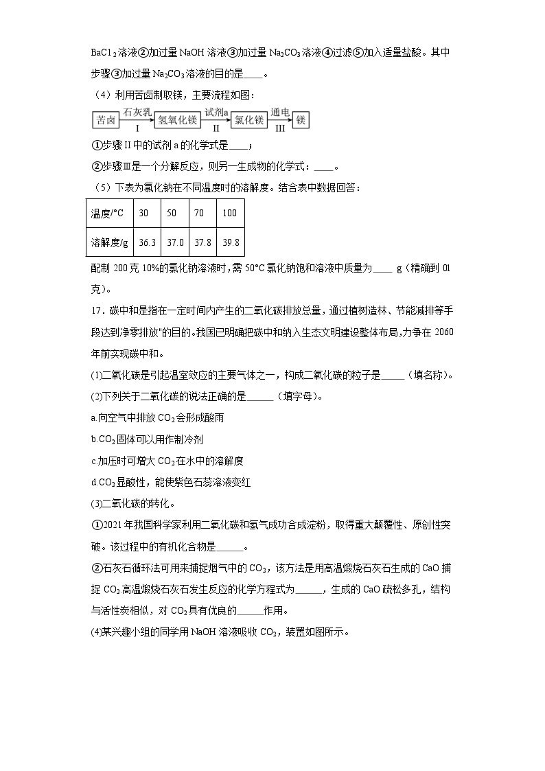 10.1食物中的有机物同步练习 鲁教版化学九年级下册03