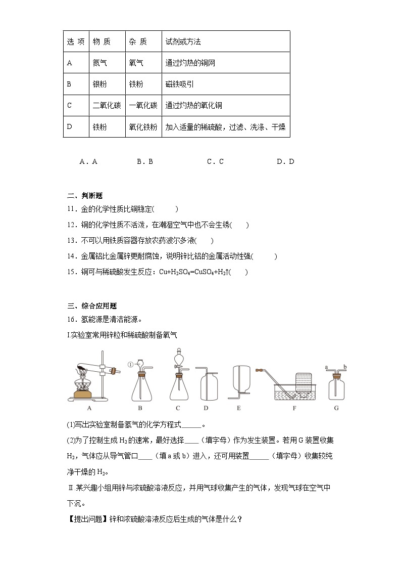 9.2金属的化学性质同步练习 鲁教版化学九年级下册03