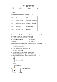 初中化学科粤版九年级下册9.3 化学能的利用课时作业