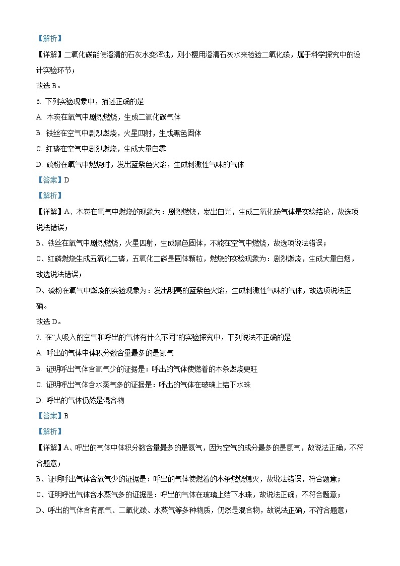 2023-2024学年湖南省长沙市长郡雨花外国语学校九年级上学期第一次月考化学试题03