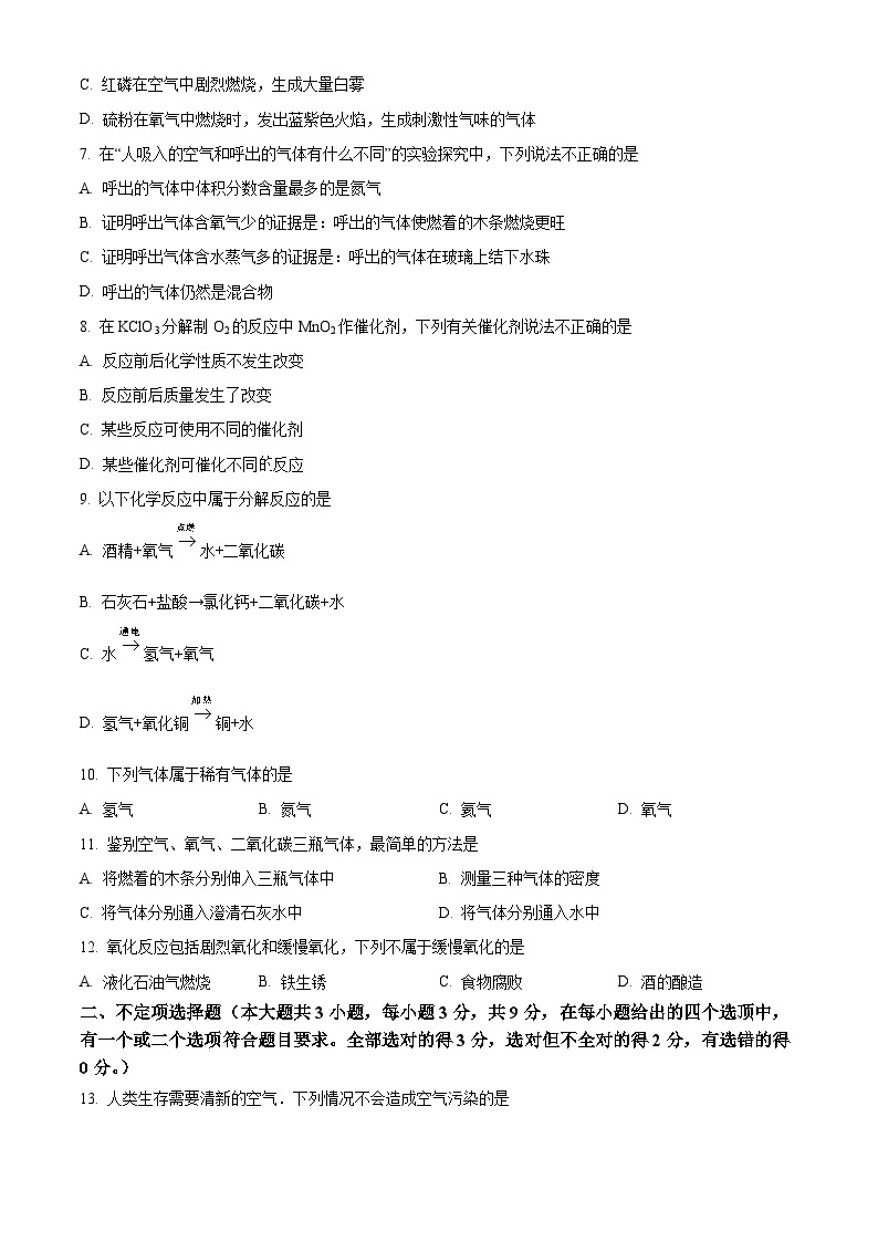 2023-2024学年湖南省长沙市长郡雨花外国语学校九年级上学期第一次月考化学试题02