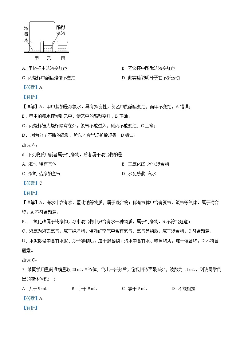 2023-2024学年湖南省长沙市中雅培粹学校九年级上学期第一次月考化学试题03