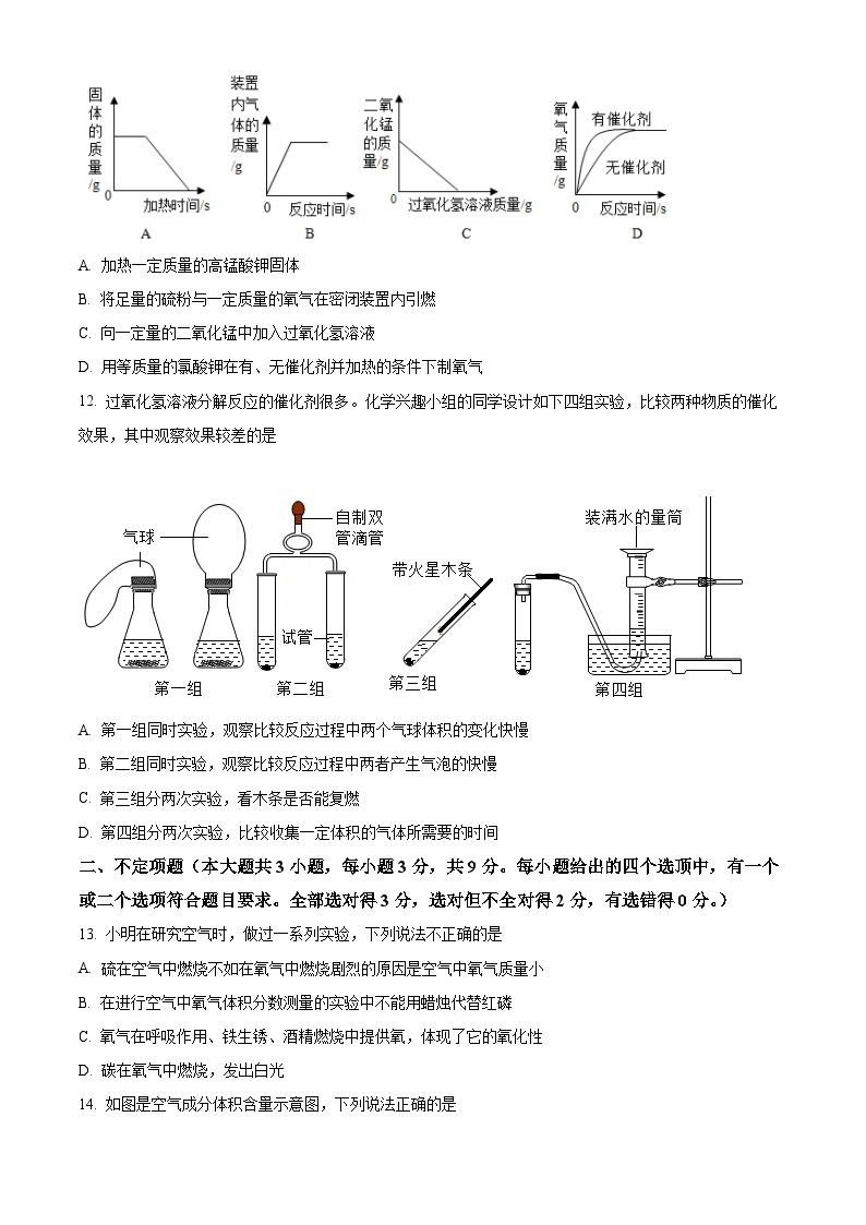 2023-2024学年湖南省长沙市长郡梅溪湖中学九年级上学期第一次月考化学试题03