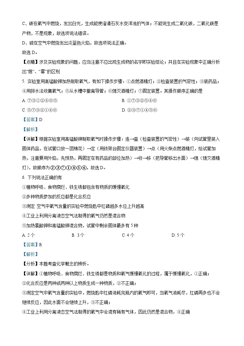 2023-2024学年湖南省长沙市长郡梅溪湖中学九年级上学期第一次月考化学试题03