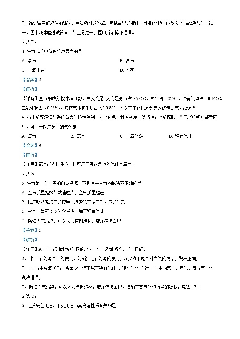 2023-2024学年湖南省长沙市长郡双语实验中学九年级上学期第一次月考（9月）化学试题02