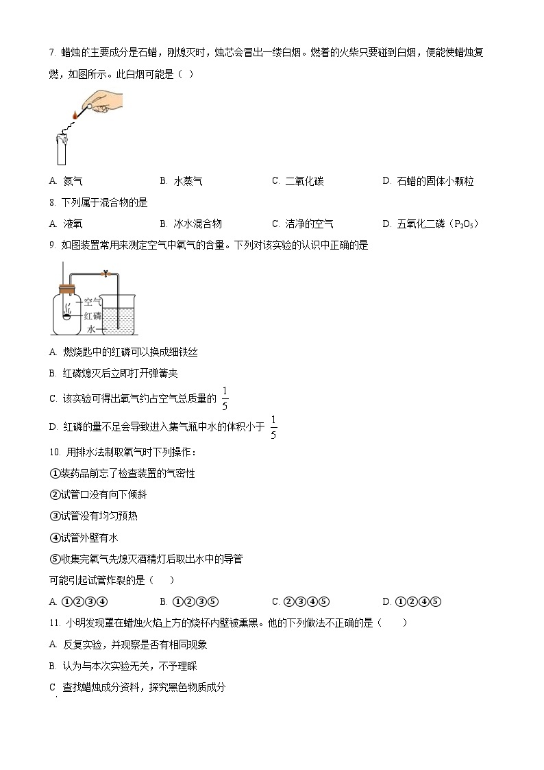 2023-2024学年湖南省长沙市长郡双语实验中学九年级上学期第一次月考（9月）化学试题02