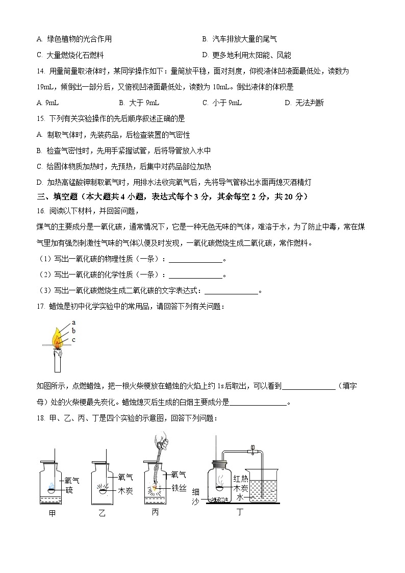 2023-2024学年湖南省长沙市长郡雨花外国语学校九年级上学期第一次月考化学试题03