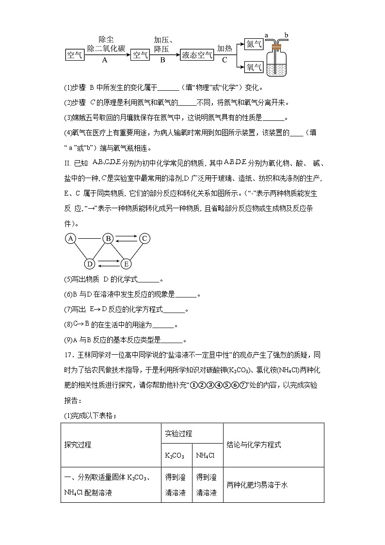 7.3盐化学肥料同步练习 仁爱版化学九年级下册第3页