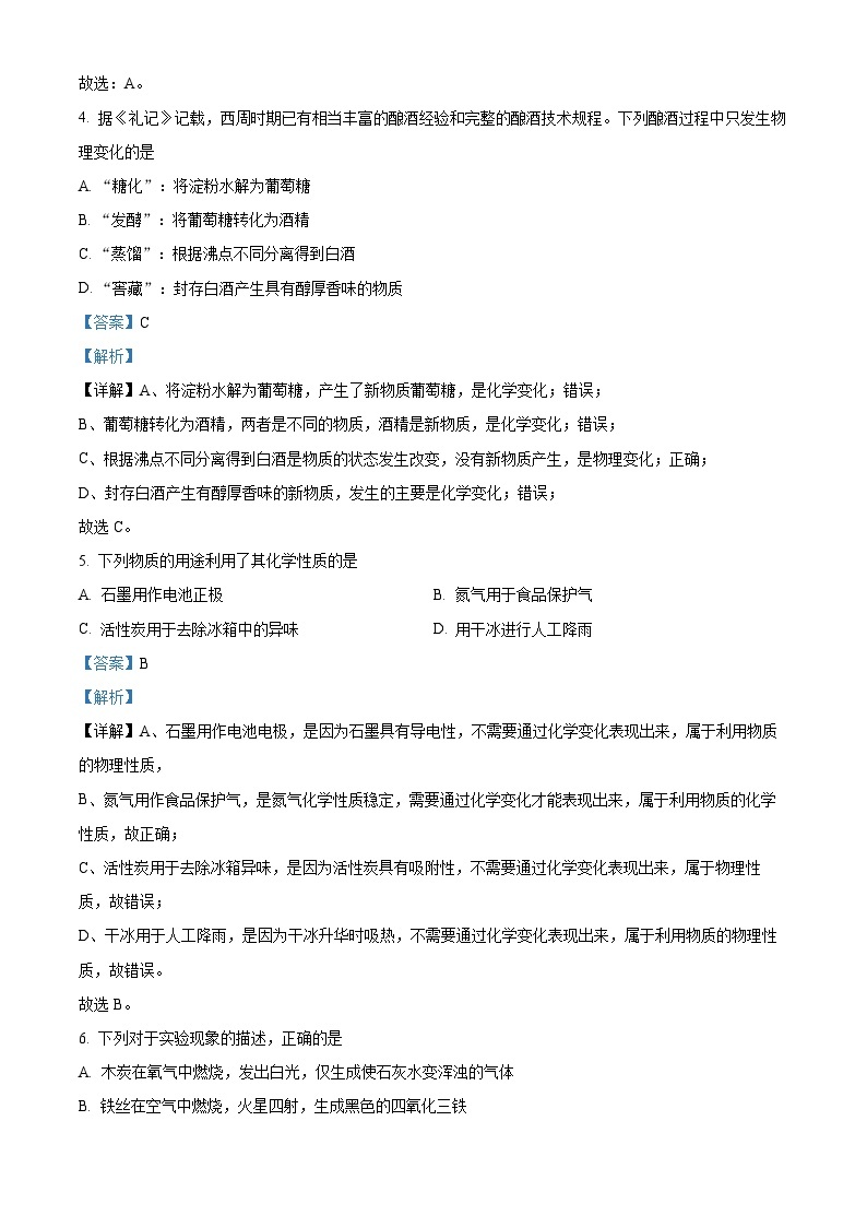 江苏省常州市钟楼区清潭中学2023—2024学年九年级上学期第一次月考化学试题02