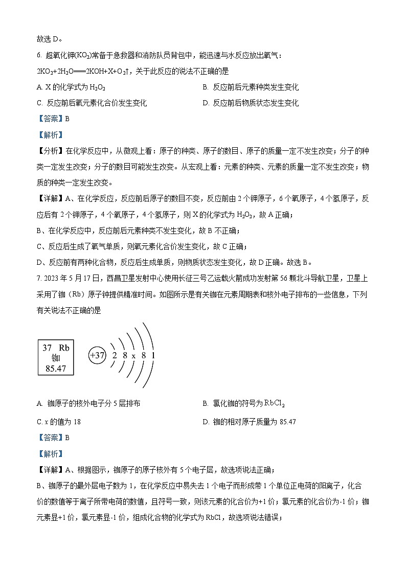 11,江西省上饶市婺源县2023-2024学年九年级上学期期末化学试题03