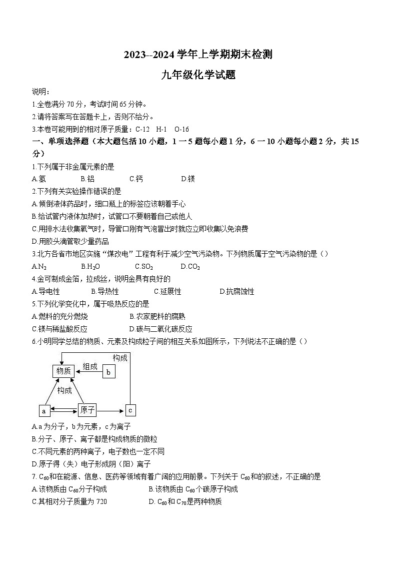09,江西省吉安市峡江县2023-2024学年九年级上学期期末化学试题第1页