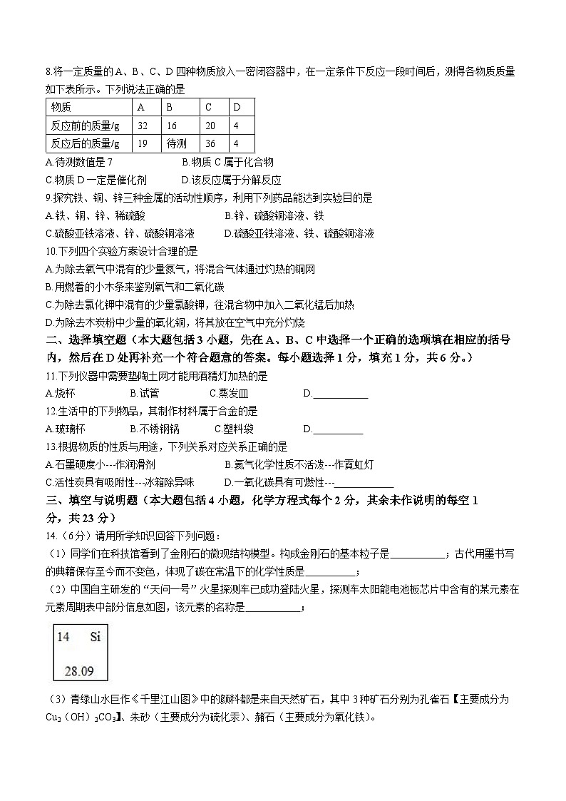 09,江西省吉安市峡江县2023-2024学年九年级上学期期末化学试题第2页