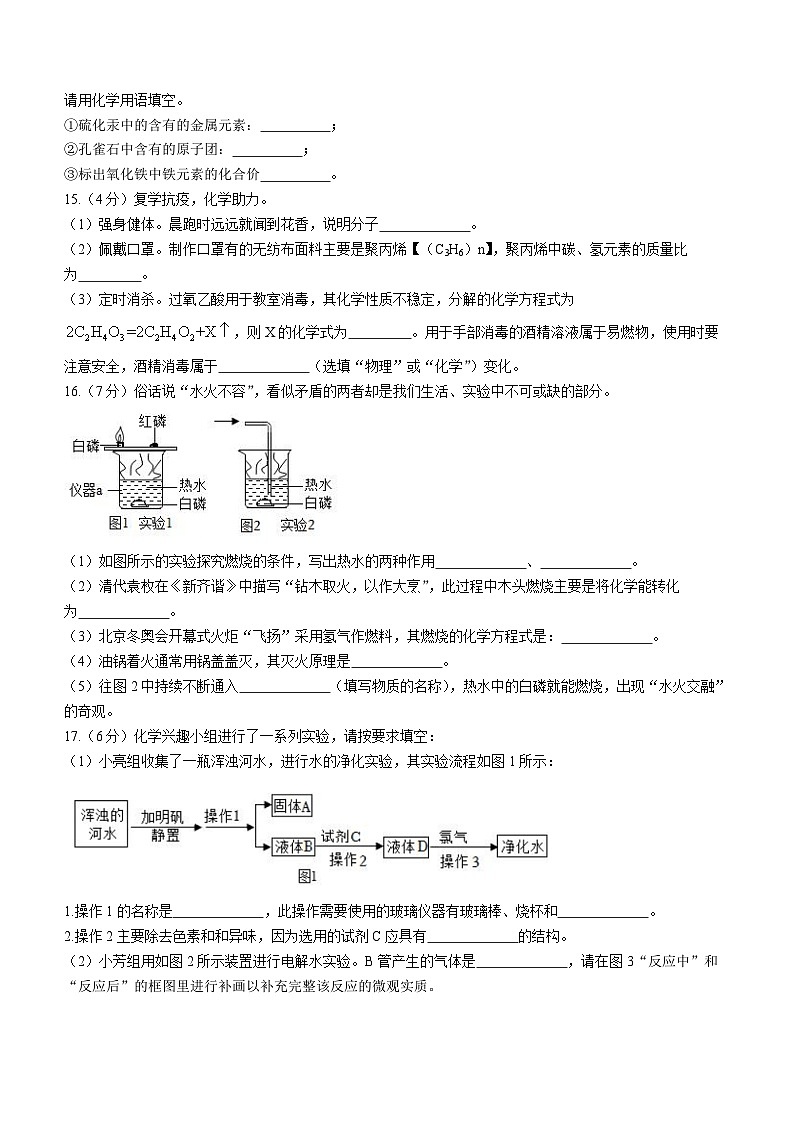 09,江西省吉安市峡江县2023-2024学年九年级上学期期末化学试题第3页