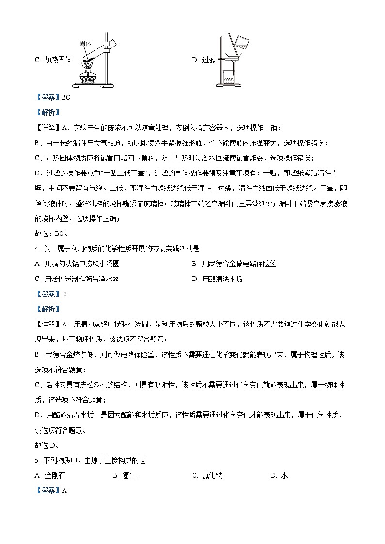 河北省保定市满城区2023-2024学年九年级上学期期末化学试题第2页