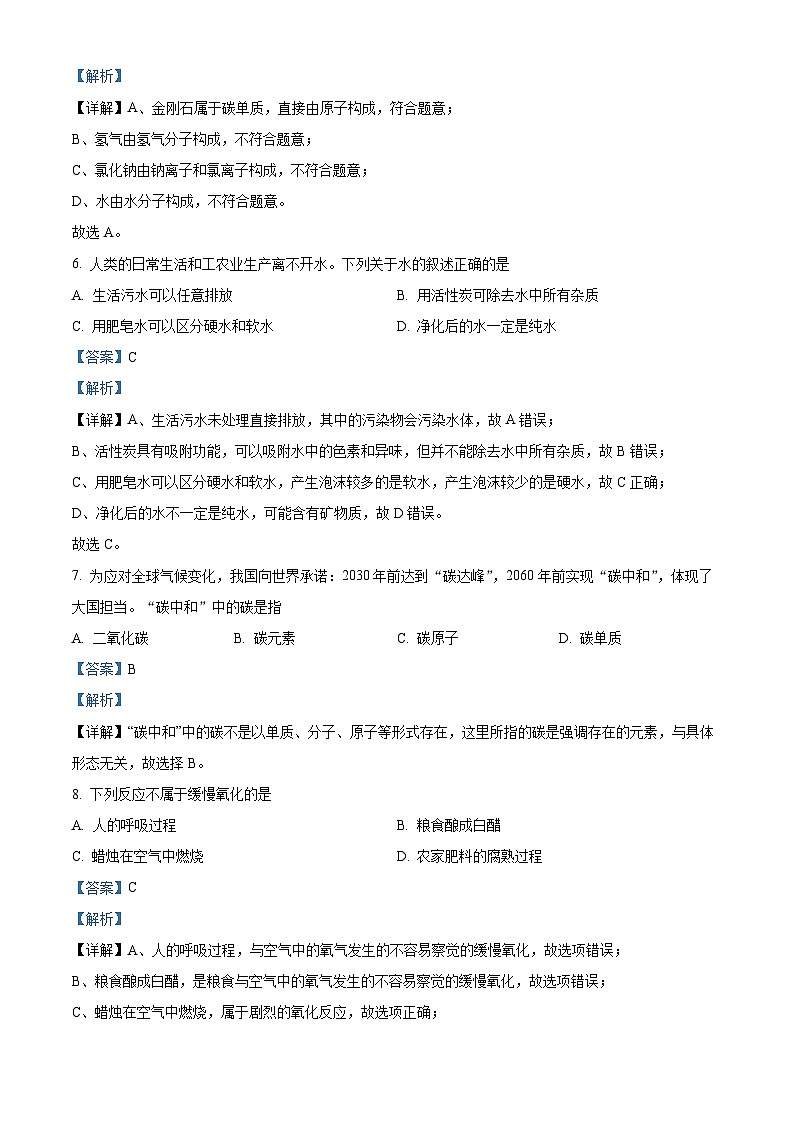 河北省保定市满城区2023-2024学年九年级上学期期末化学试题第3页