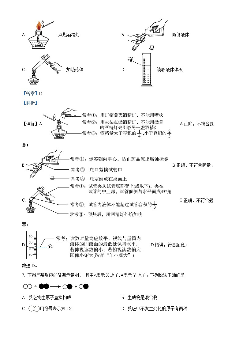 河北省沧州市2023-2024学年九年级上学期1月期末化学试题第3页