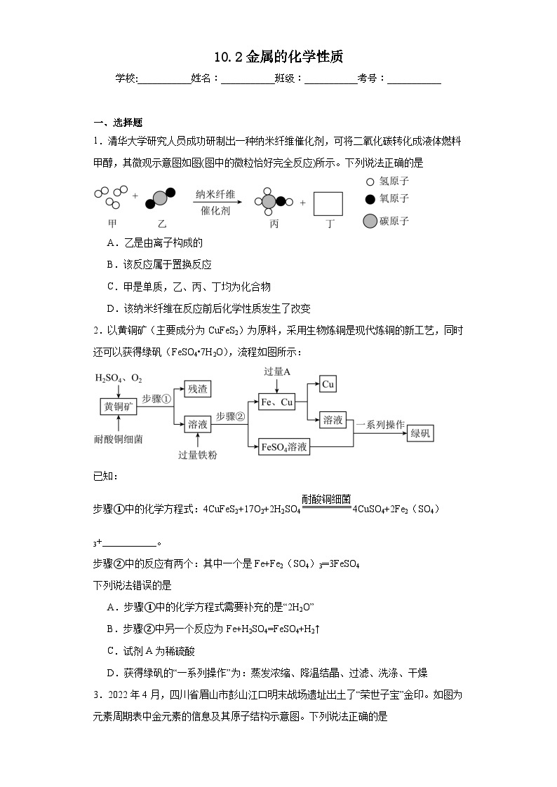 10.2金属的化学性质同步练习 京改版（2013）九年级化学下册01