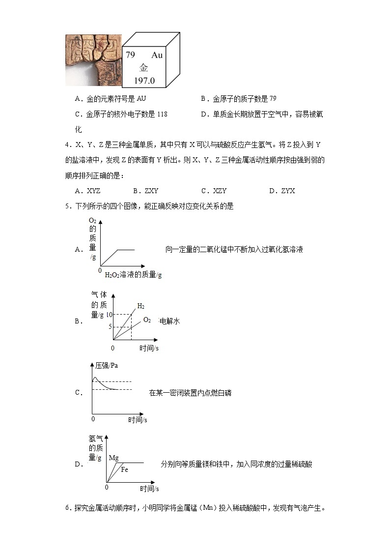 10.2金属的化学性质同步练习 京改版（2013）九年级化学下册02