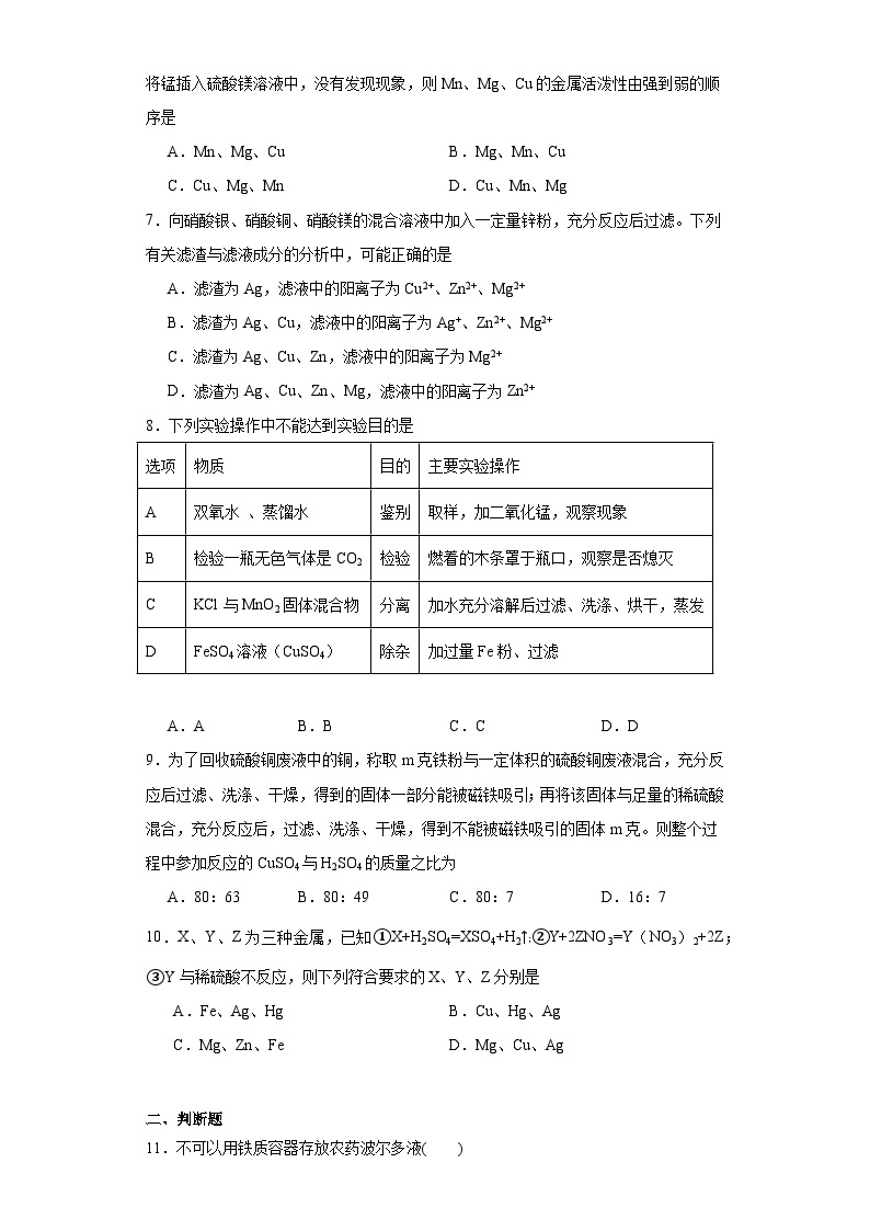 10.2金属的化学性质同步练习 京改版（2013）九年级化学下册03