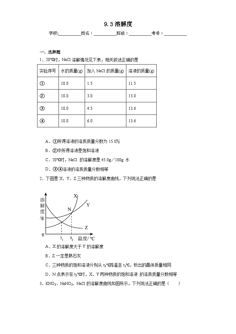9.3溶解度同步练习 京改版(2013)九年级化学下册第1页