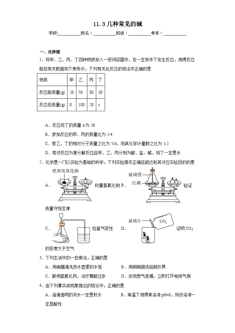 11.3几种常见的碱同步练习 京改版（2013）九年级化学下册01