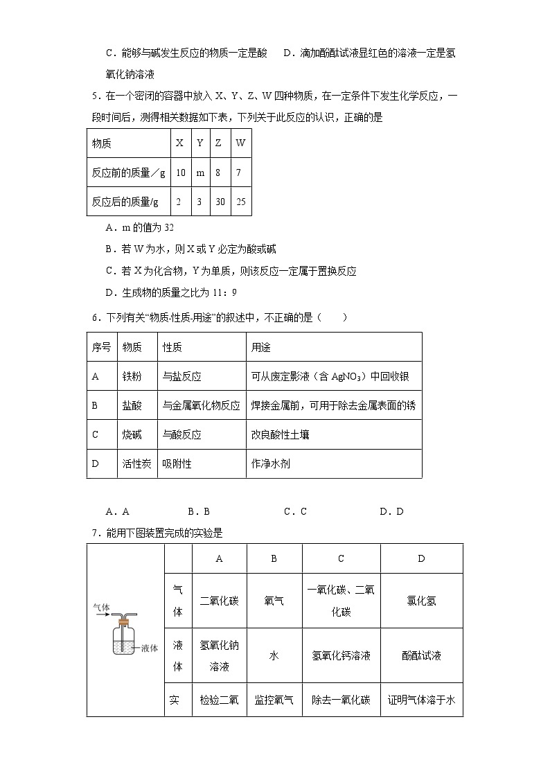 11.3几种常见的碱同步练习 京改版（2013）九年级化学下册02