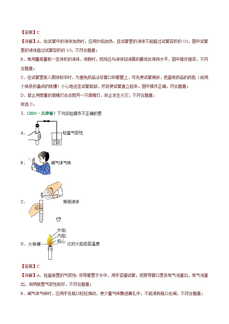 专题02 基本实验技能-5年(2019-2023)中考1年模拟化学真题分项汇编(天津专用)(解析版)第3页