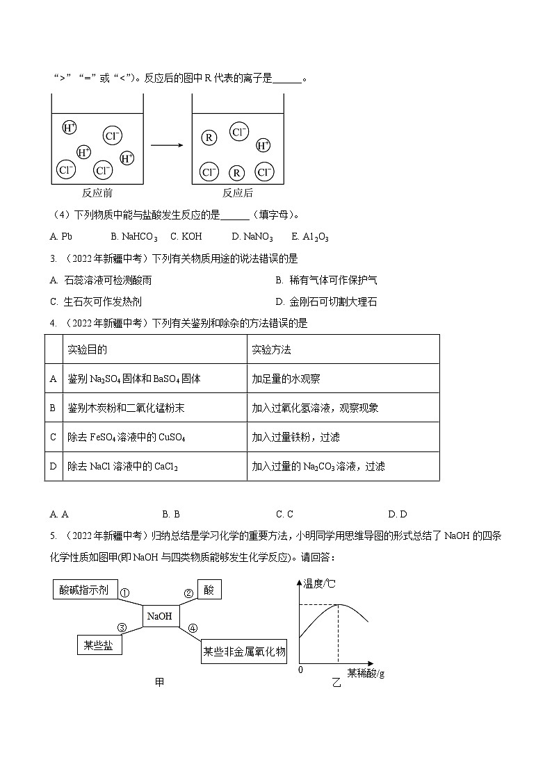 专题07 酸、碱、盐-5年(2019-2023)中考1年模拟化学分项汇编(新疆专用)(原卷版)第2页