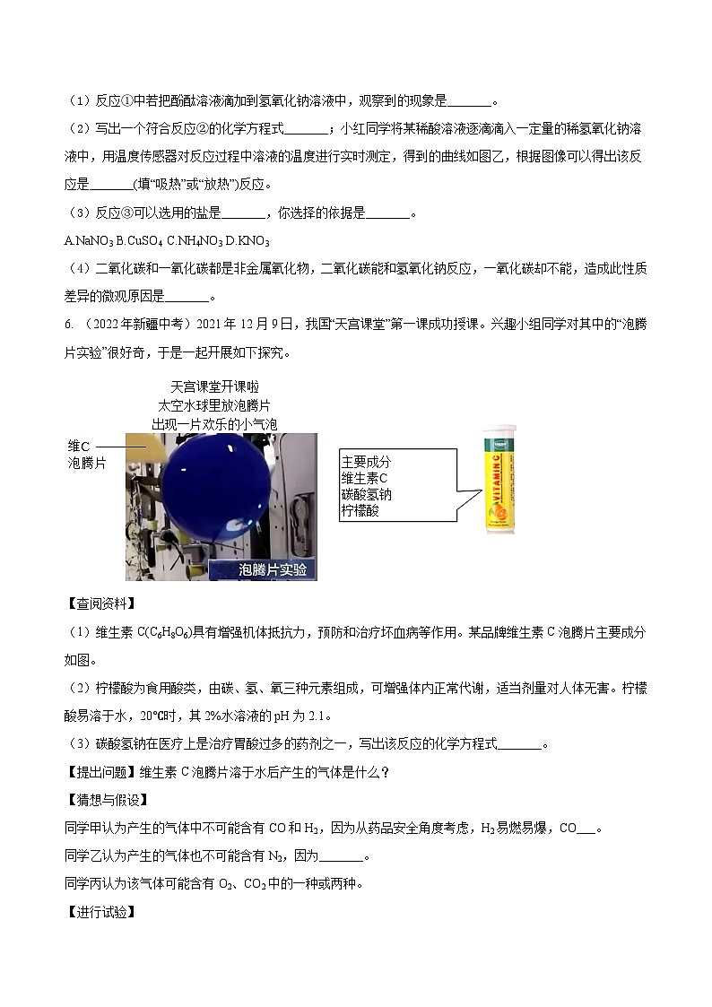 专题07 酸、碱、盐-5年(2019-2023)中考1年模拟化学分项汇编(新疆专用)(原卷版)第3页