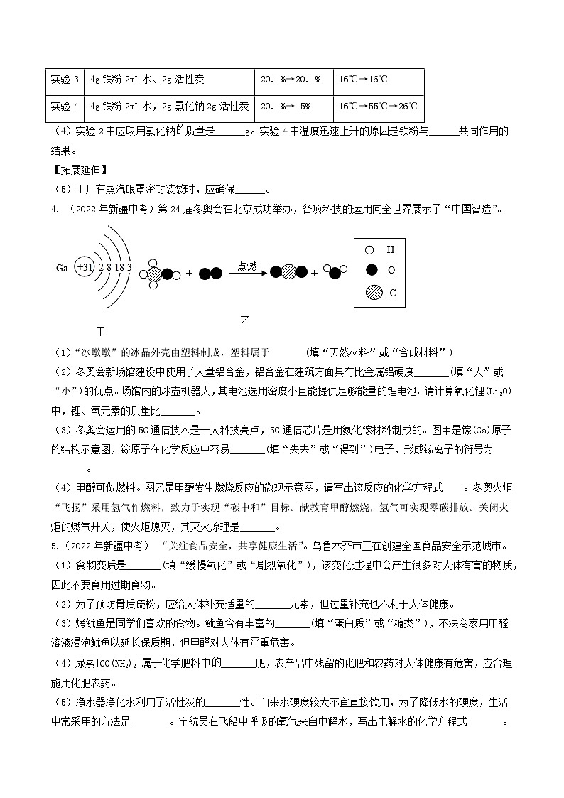 专题09 质量守恒定律和化学方程式-5年(2019-2023)中考1年模拟化学分项汇编(新疆专用)(原卷版)第3页