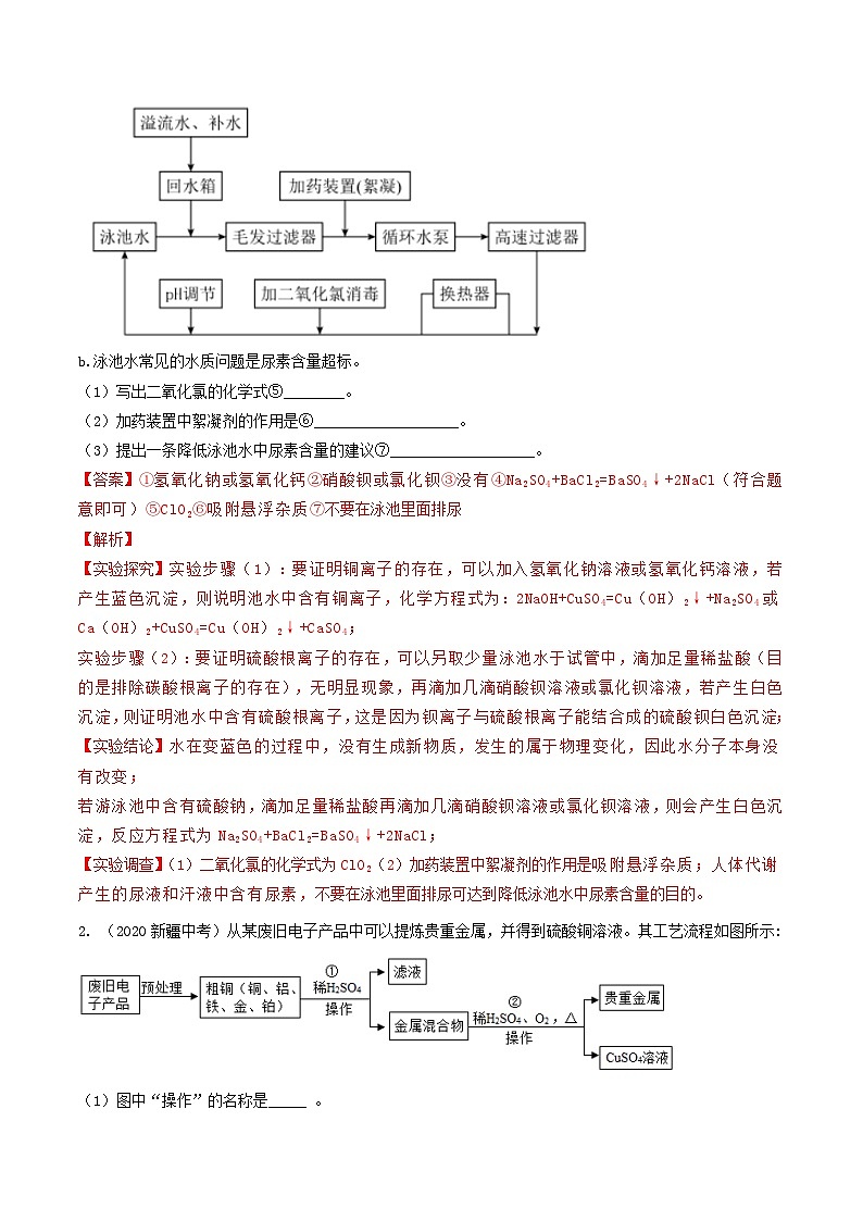 专题13 工艺流程图题 -5年(2019-2023)中考1年模拟化学分项汇编(新疆专用)(解析版)第2页