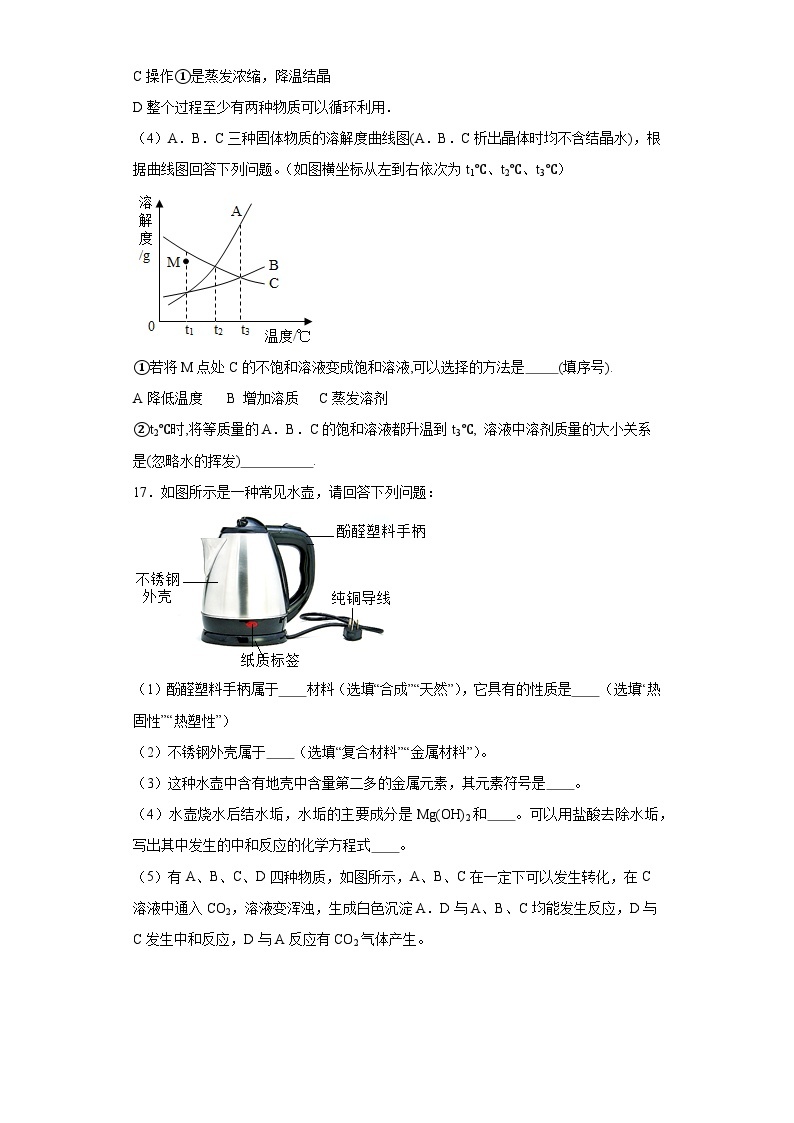 9.2新型材料的研制同步练习 沪教版（全国）化学九年级下册03