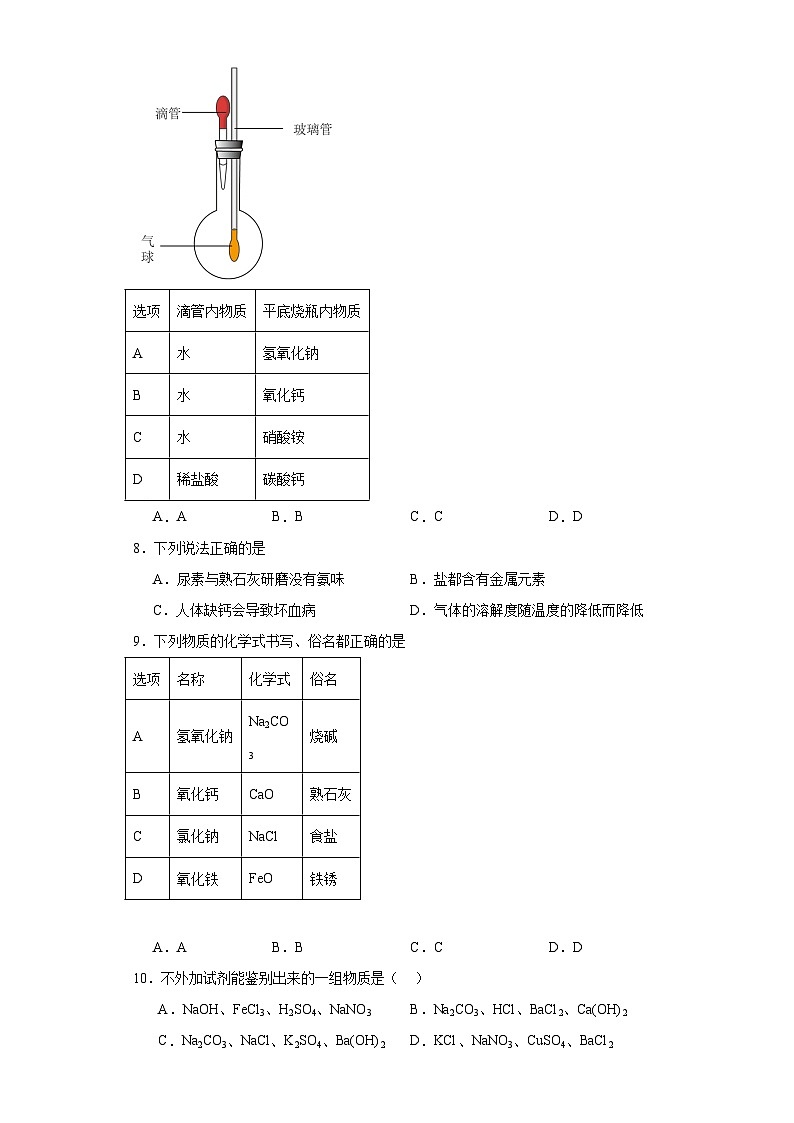 7.3几种重要的盐同步练习 沪教版(全国)化学九年级下册第3页