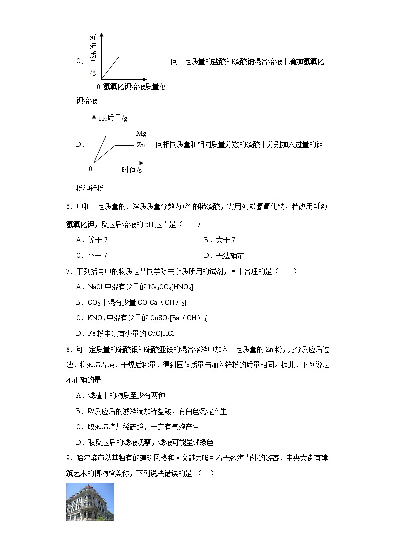 11.1生活中常见的盐分层练习 人教版初中化学九年级下册第2页