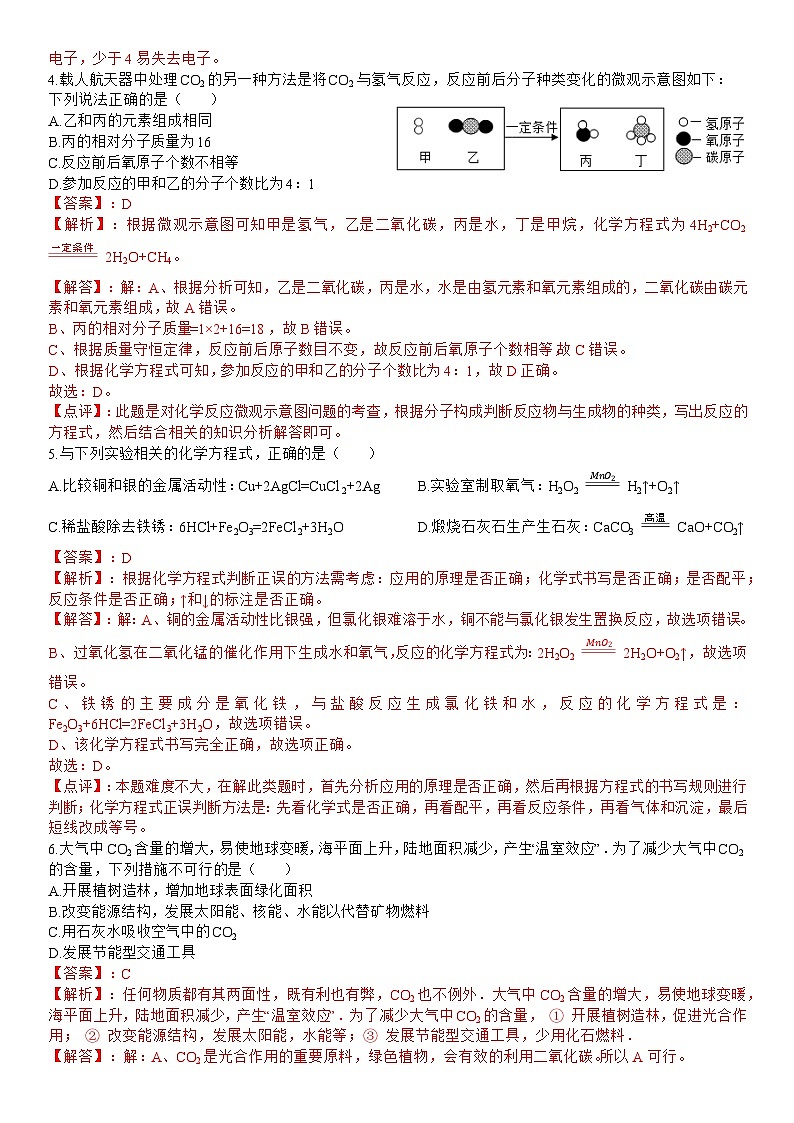 2024年新疆中考化學(xué)第二次模擬預(yù)測試題 參考答案第2頁