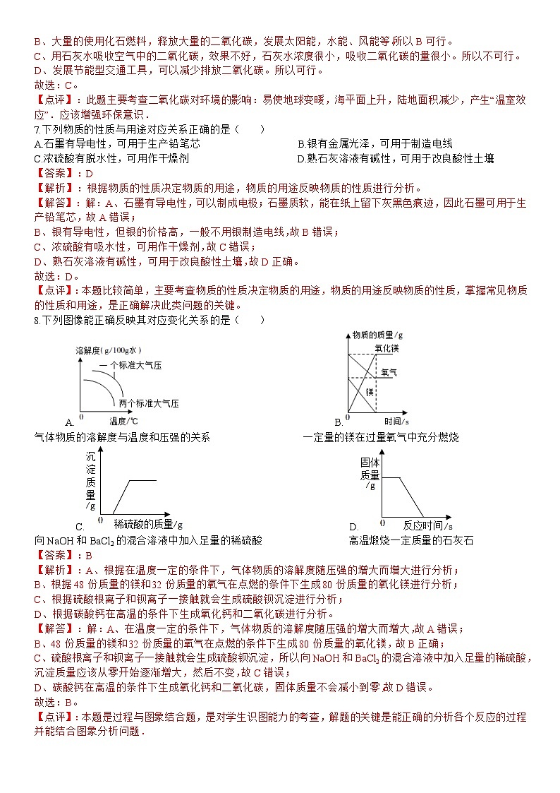 2024年新疆中考化學(xué)第二次模擬預(yù)測試題 參考答案第3頁