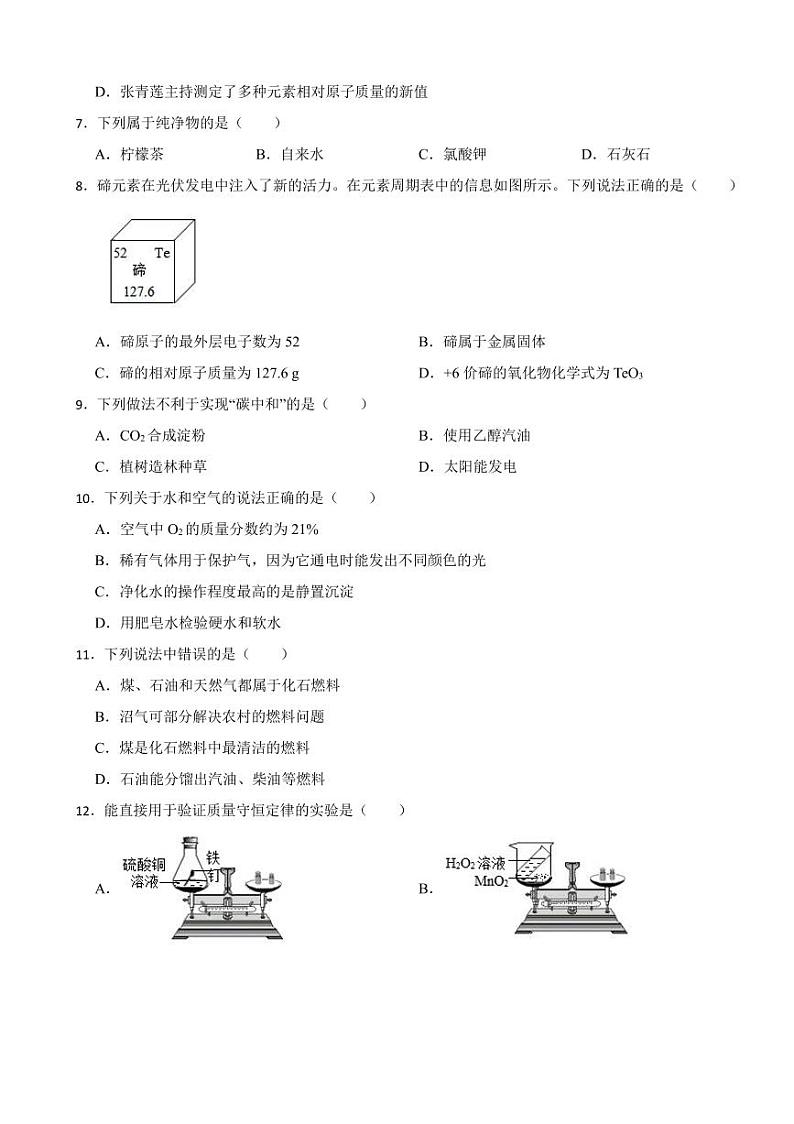 广东省佛山市九年级上学期期末化学试题三套(附参考答案)第2页