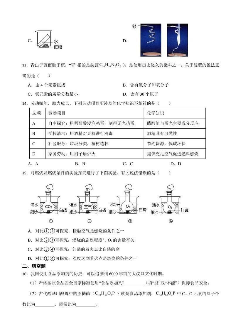 广东省佛山市九年级上学期期末化学试题三套(附参考答案)第3页
